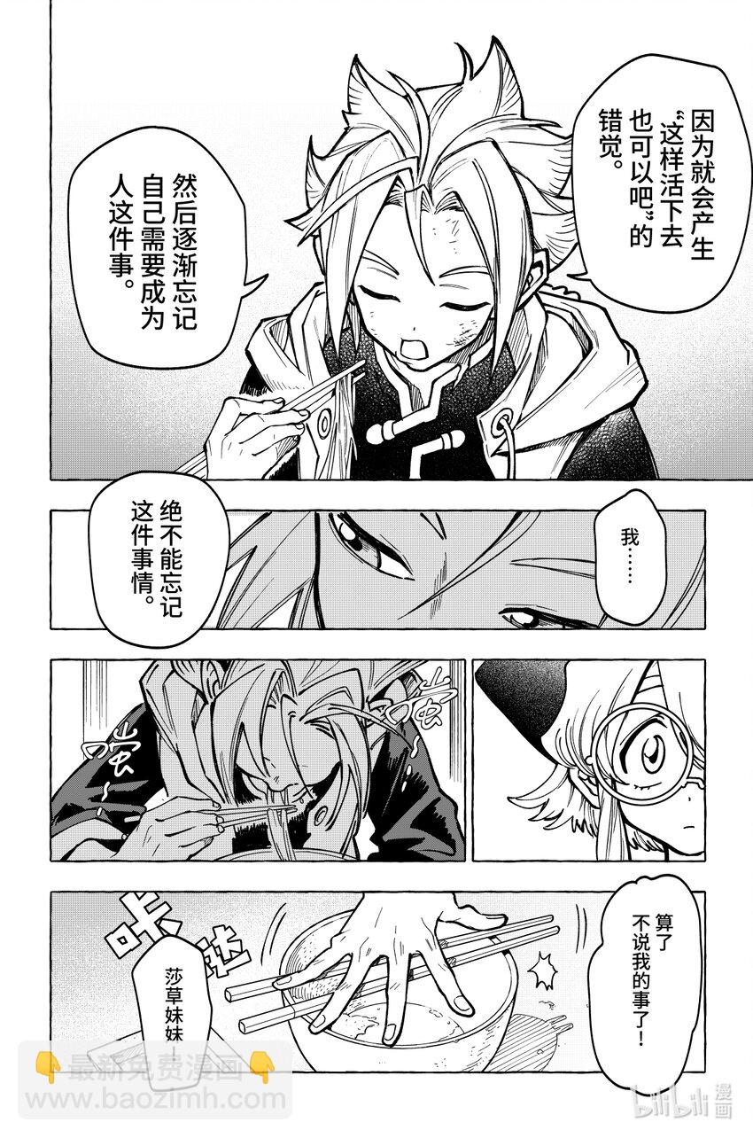 第十六扉 陷阱-第17话