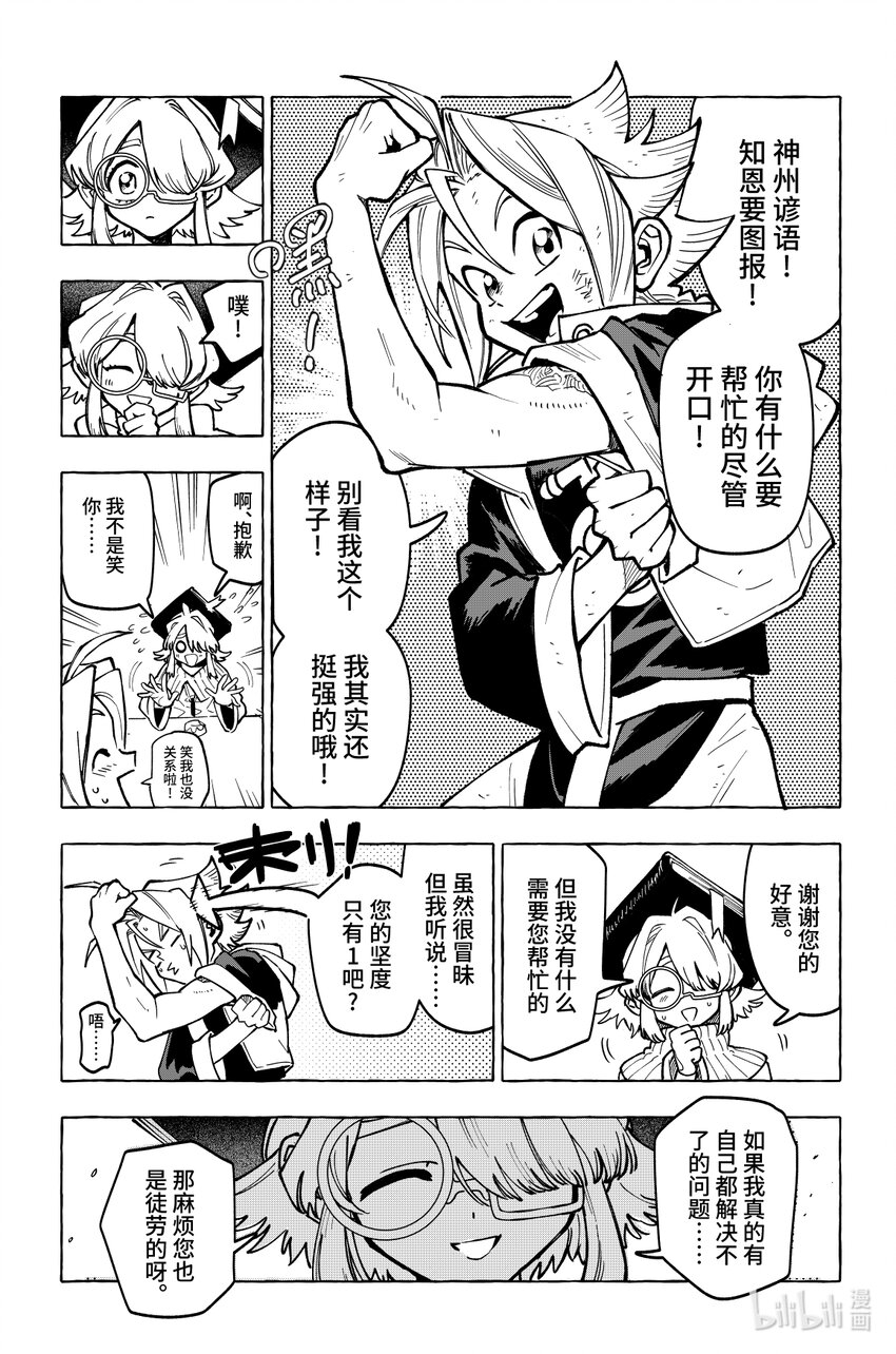 第十六扉 陷阱-第17话