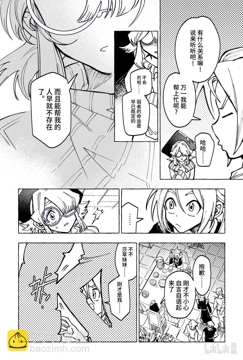 第十六扉 陷阱-第17话