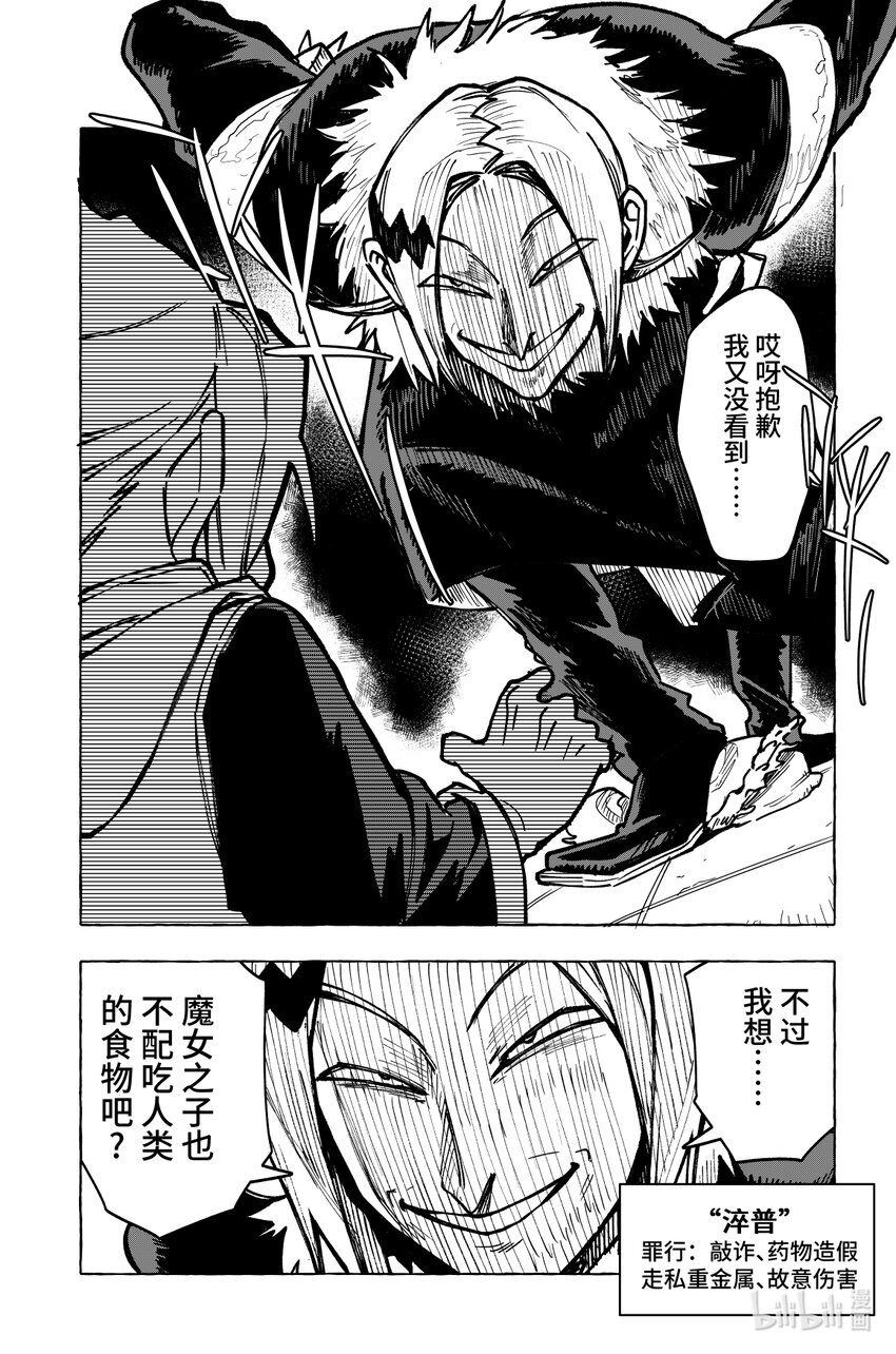 第十六扉 陷阱-第17话