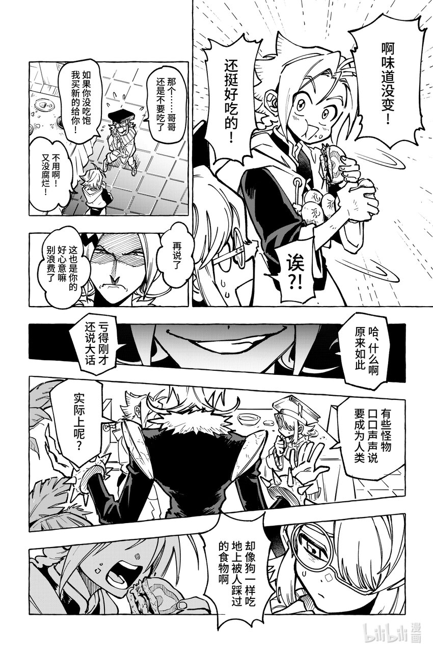 第十六扉 陷阱-第17话