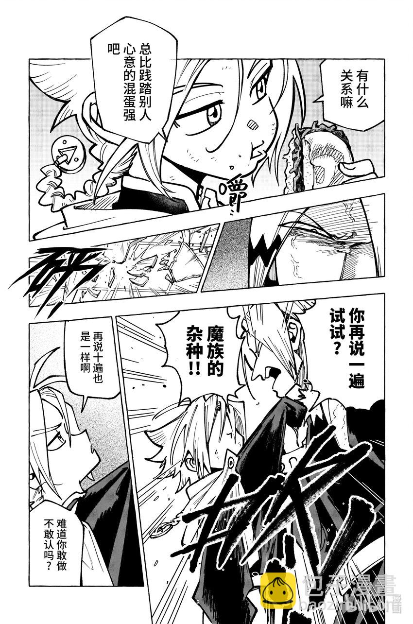 第十六扉 陷阱-第17话