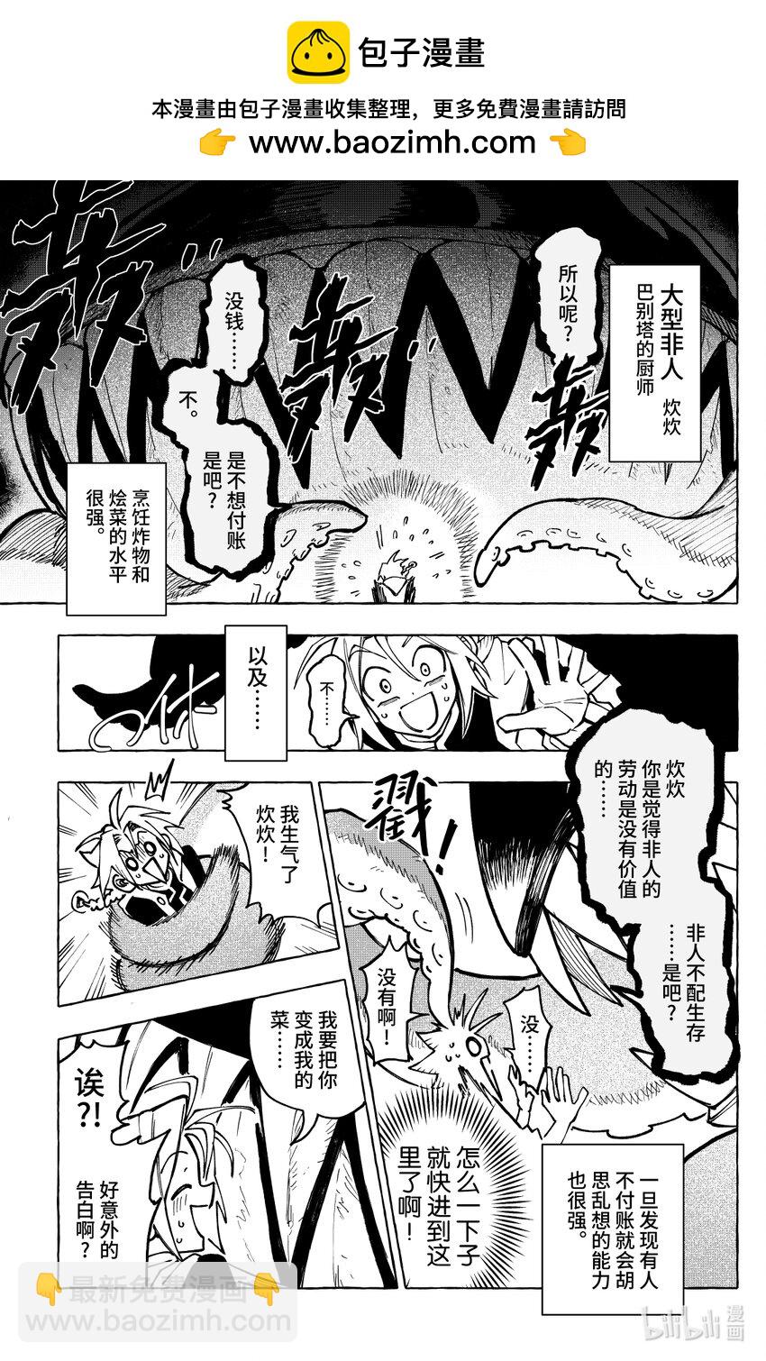 第十六扉 陷阱-第17话