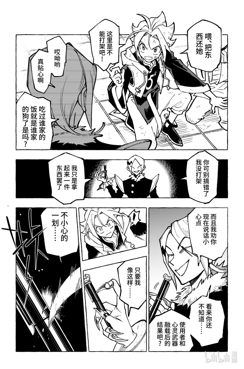 第十六扉 陷阱-第17话