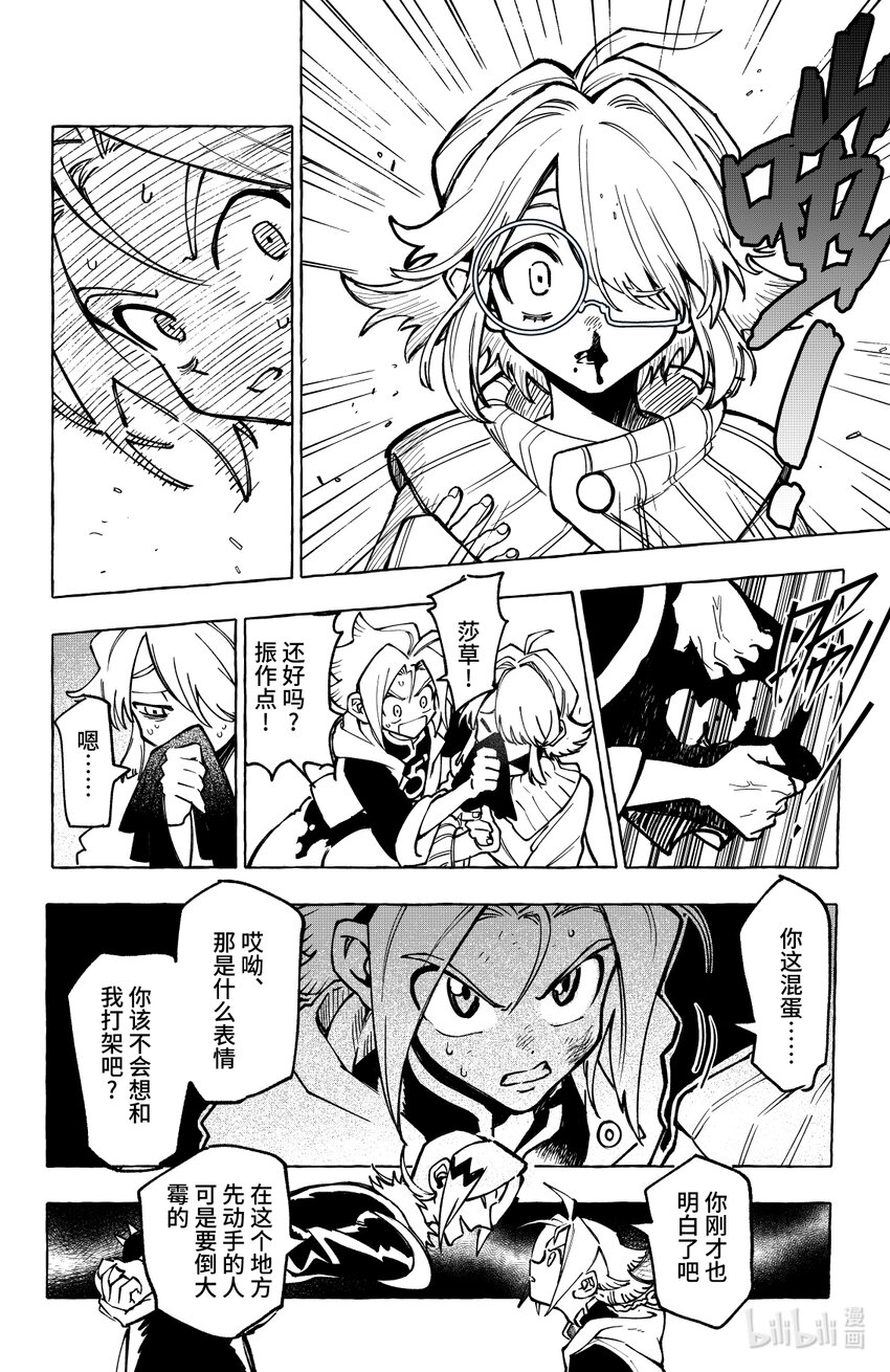 第十六扉 陷阱-第17话