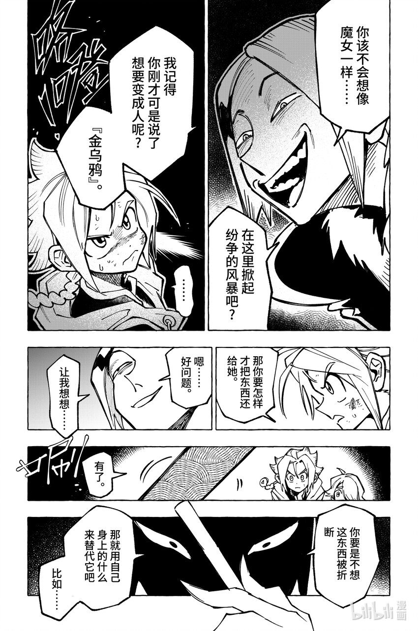 第十六扉 陷阱-第17话