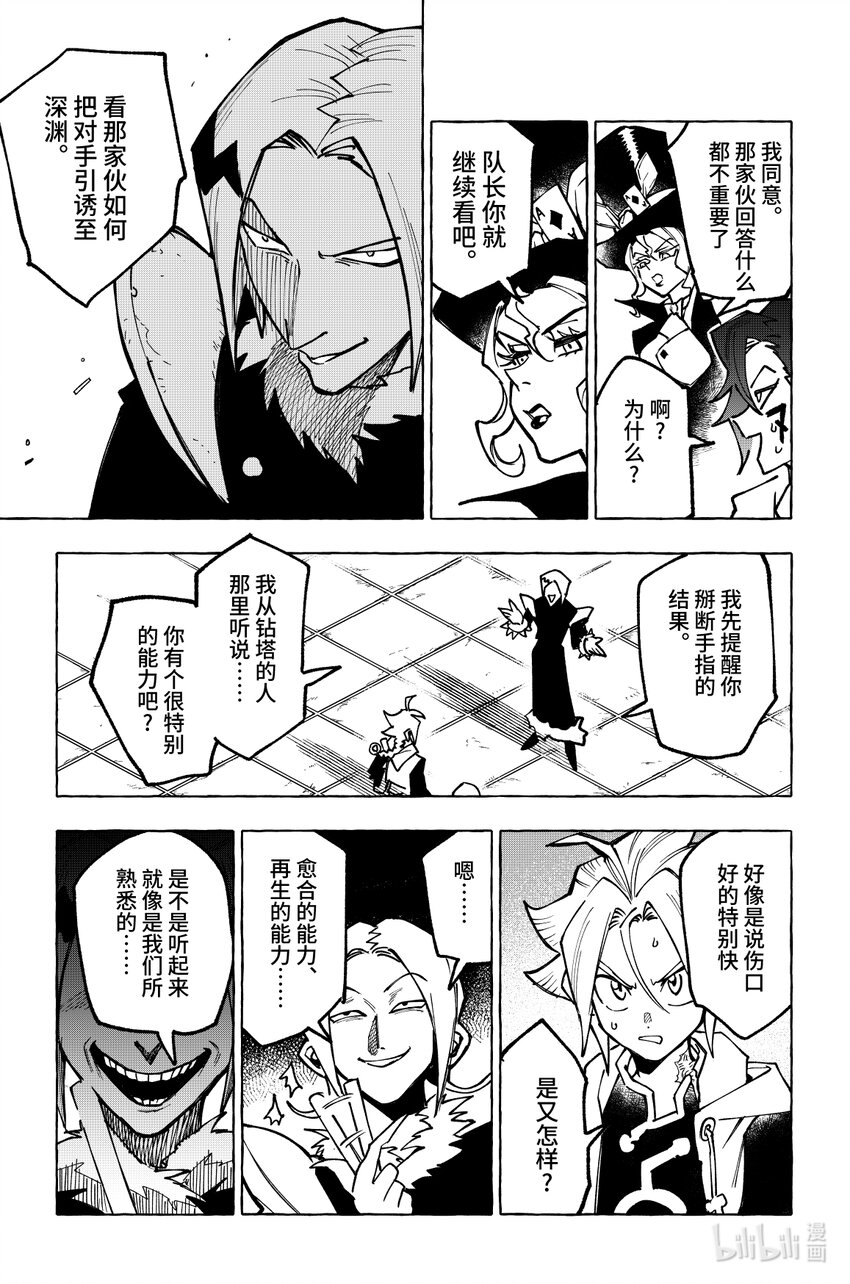 第十六扉 陷阱-第17话