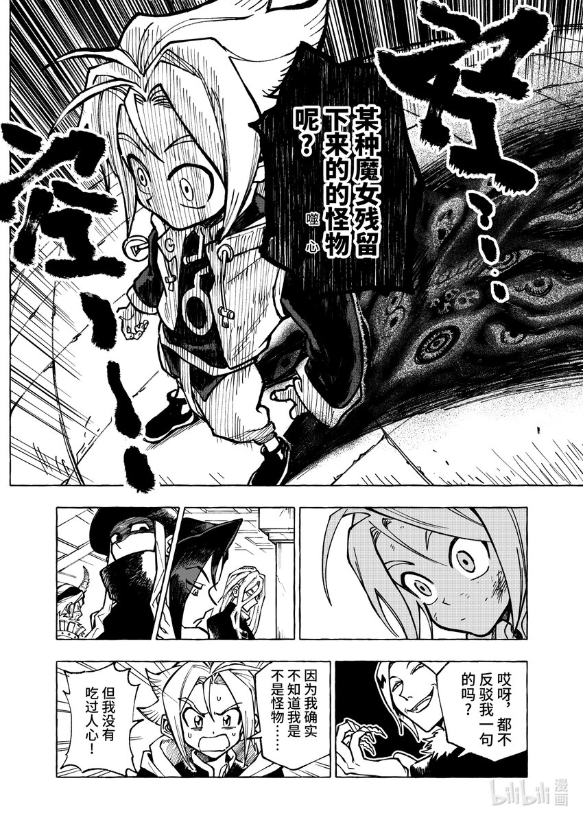 第十六扉 陷阱-第17话