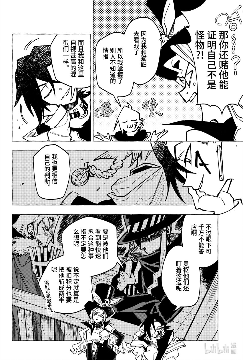 第十六扉 陷阱-第17话