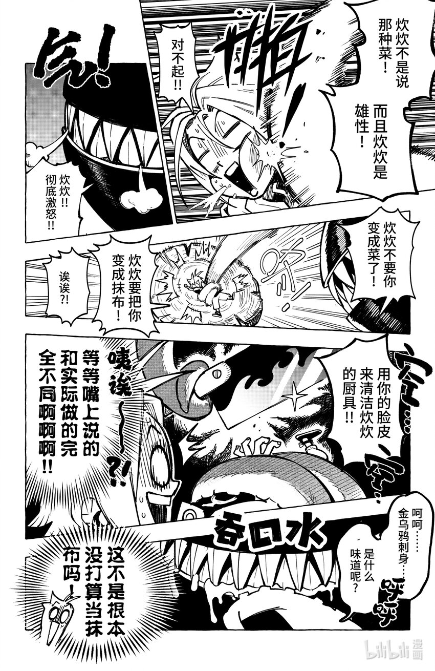 第十六扉 陷阱-第17话