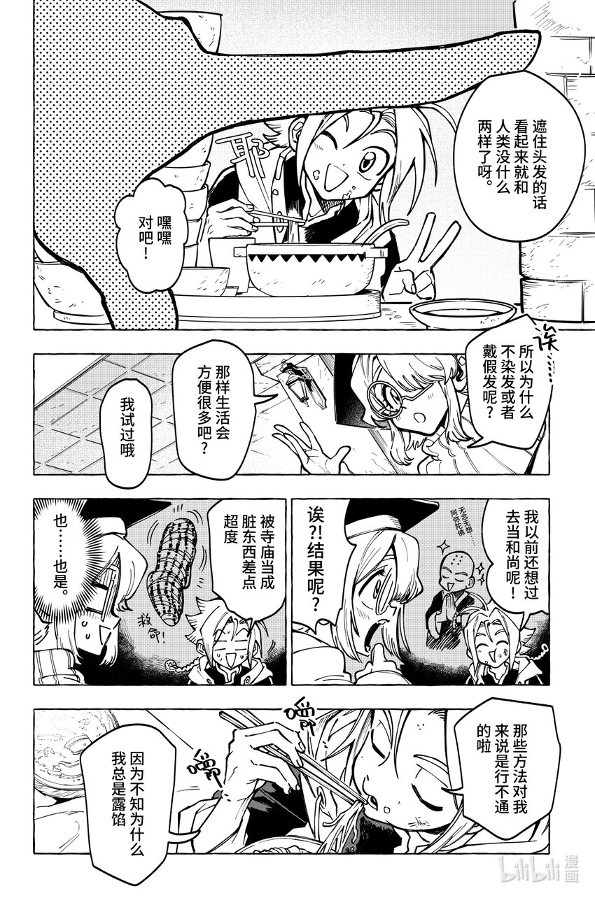 第十六扉 陷阱-第17话