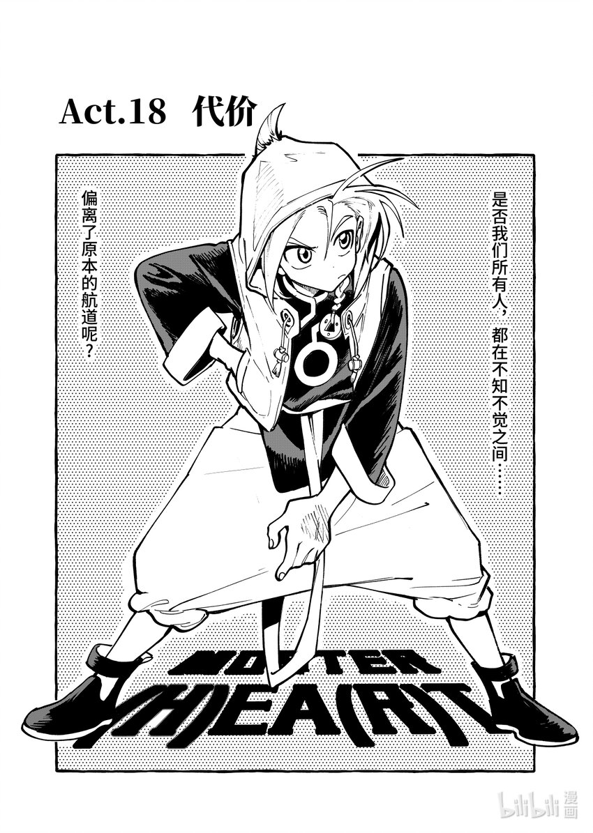 第十八扉 代价-第19话