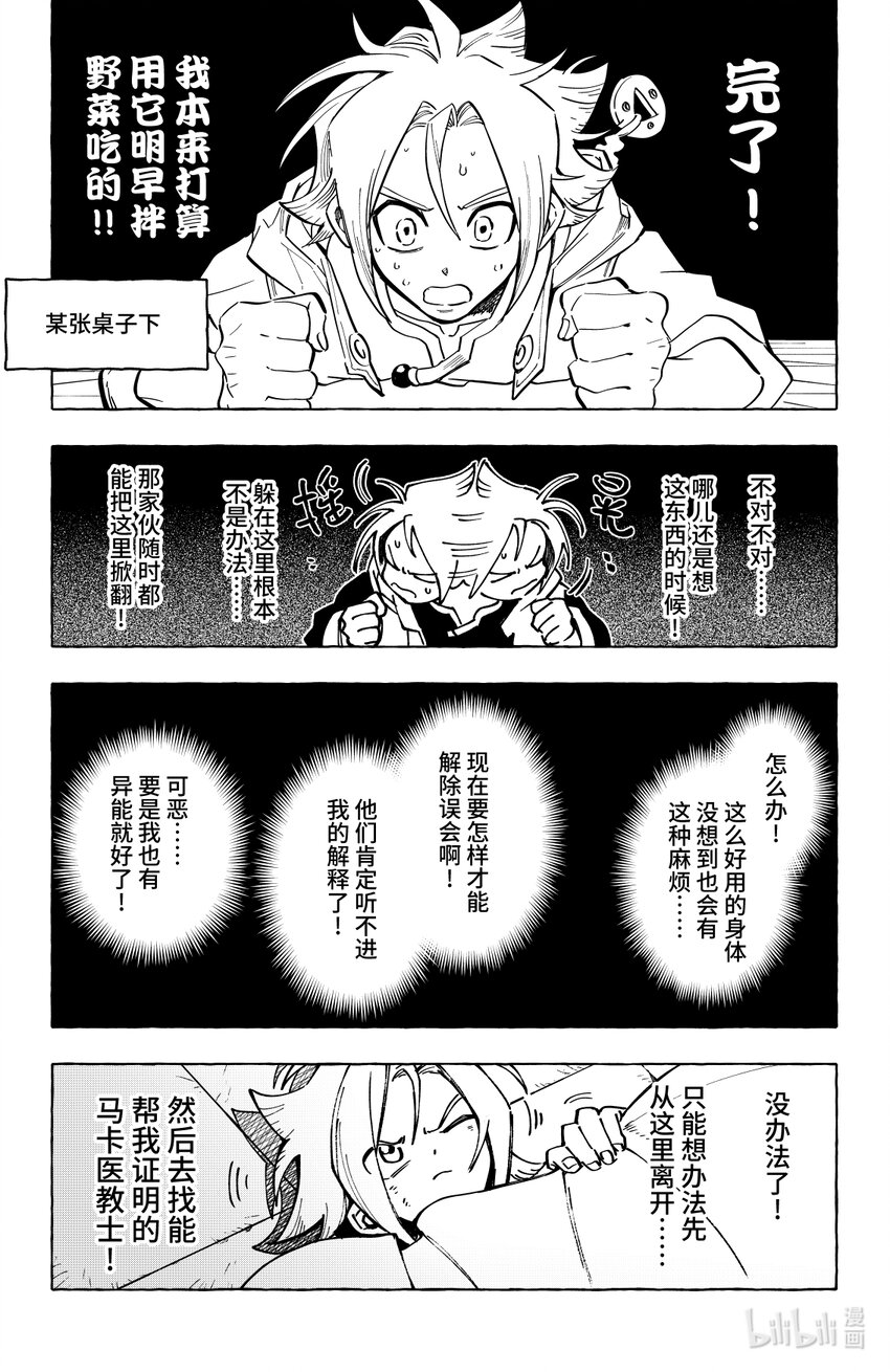 第十八扉 代价-第19话