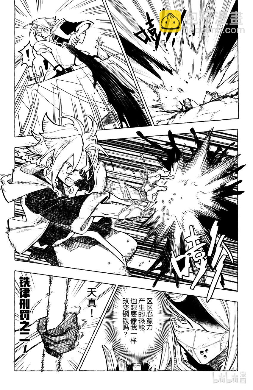 第十八扉 代价-第19话