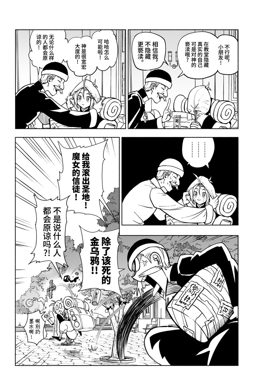 第三扉 心灵化石（中）-第3话