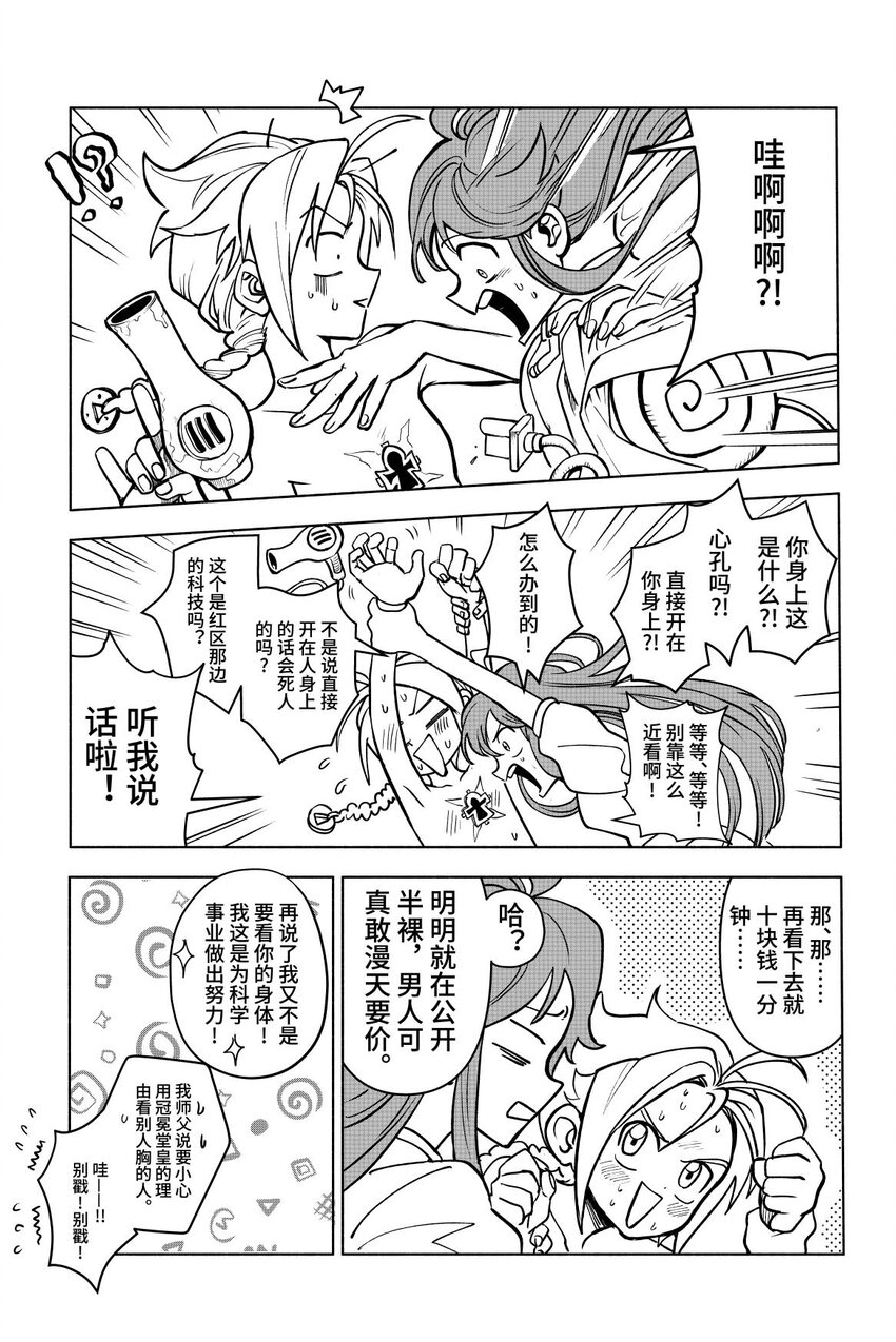 第三扉 心灵化石（中）-第3话