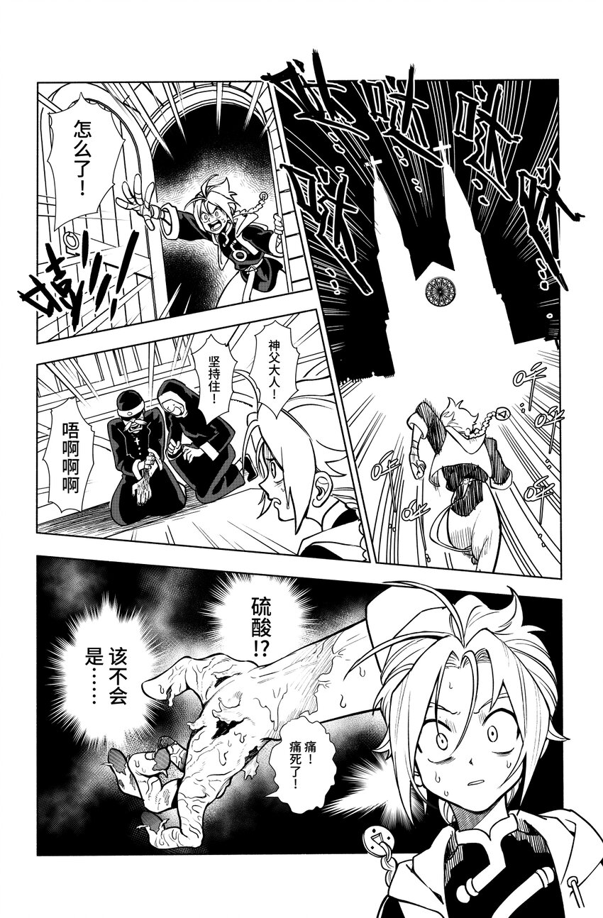 第三扉 心灵化石（中）-第3话