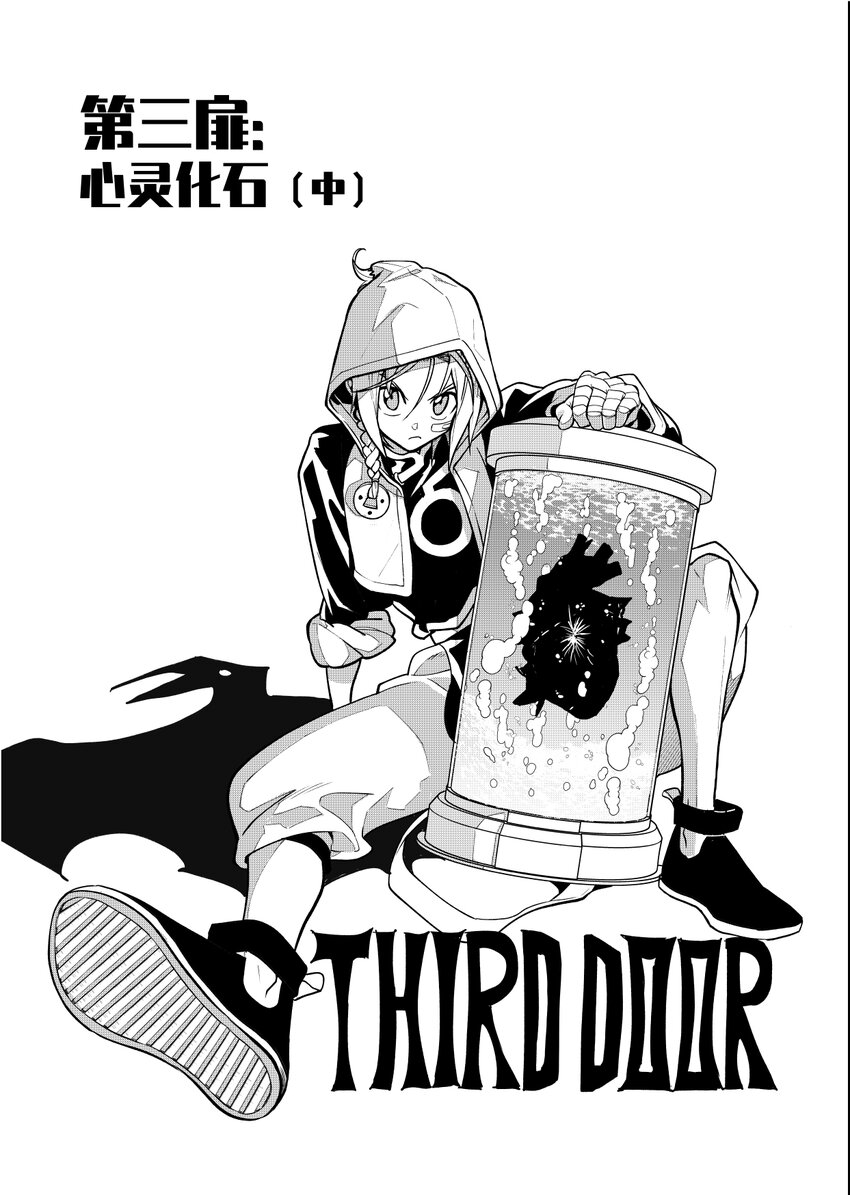 第三扉 心灵化石（中）-第3话