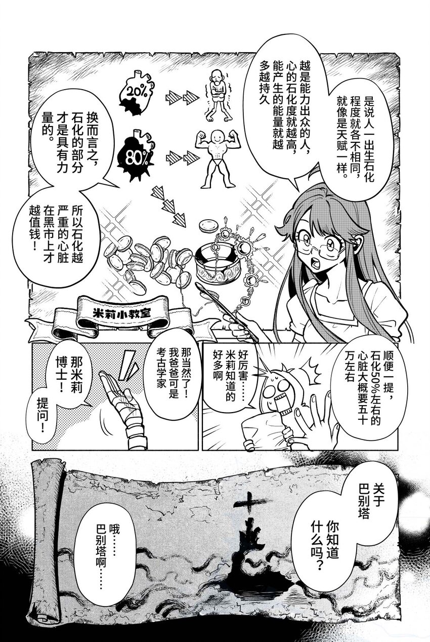 第三扉 心灵化石（中）-第3话