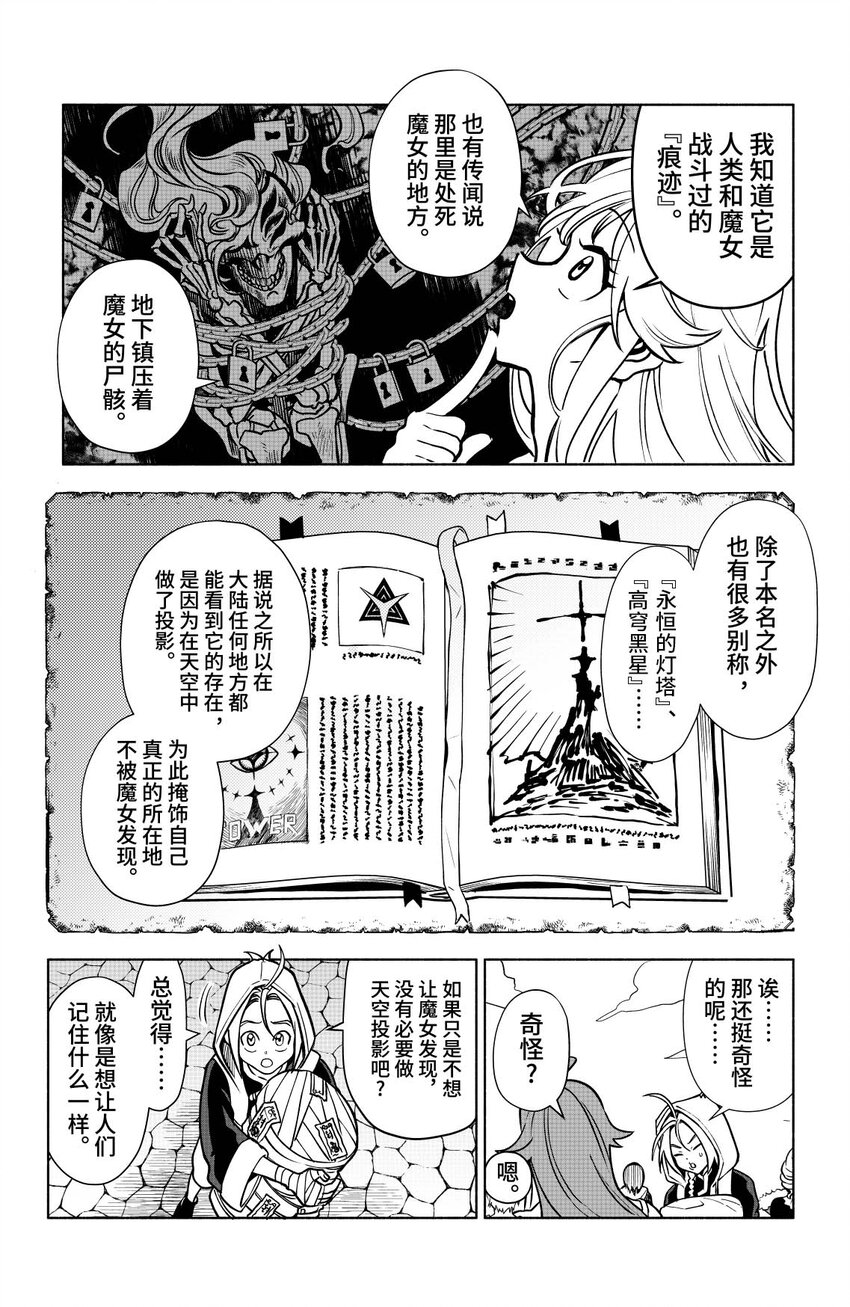 第三扉 心灵化石（中）-第3话