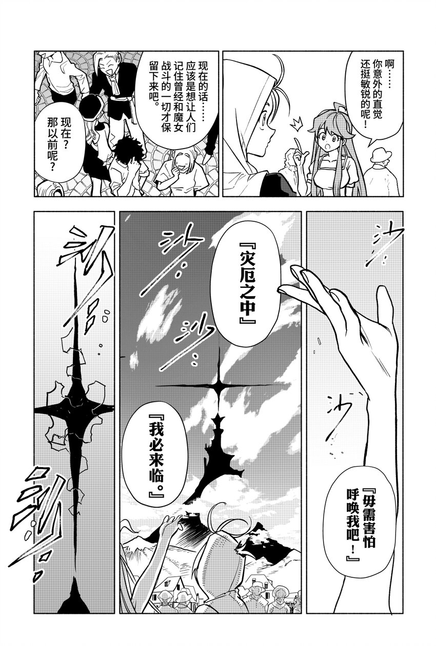 第三扉 心灵化石（中）-第3话