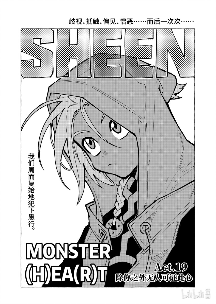 第十九扉 除你之外无人可证此心-第21话