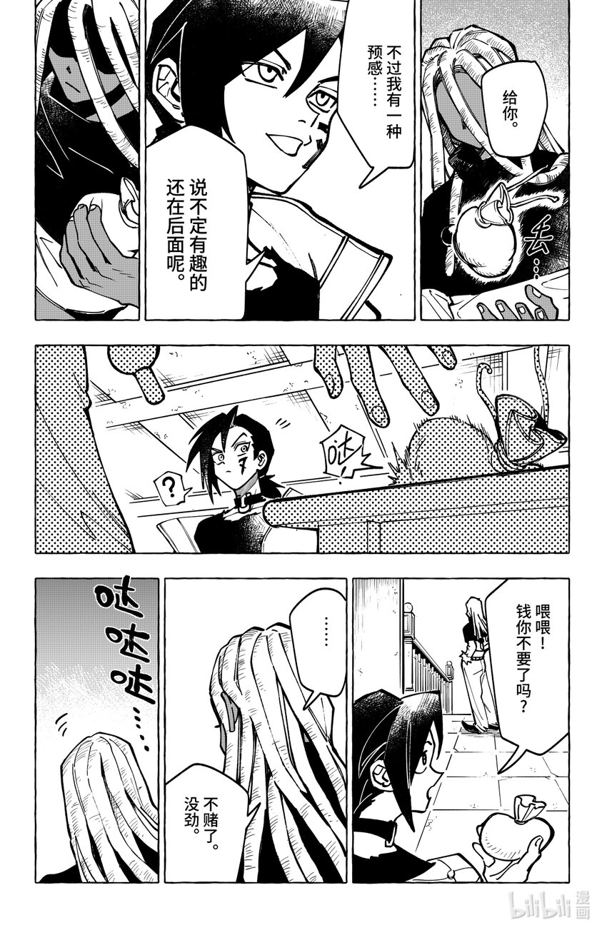 第十九扉 除你之外无人可证此心-第21话