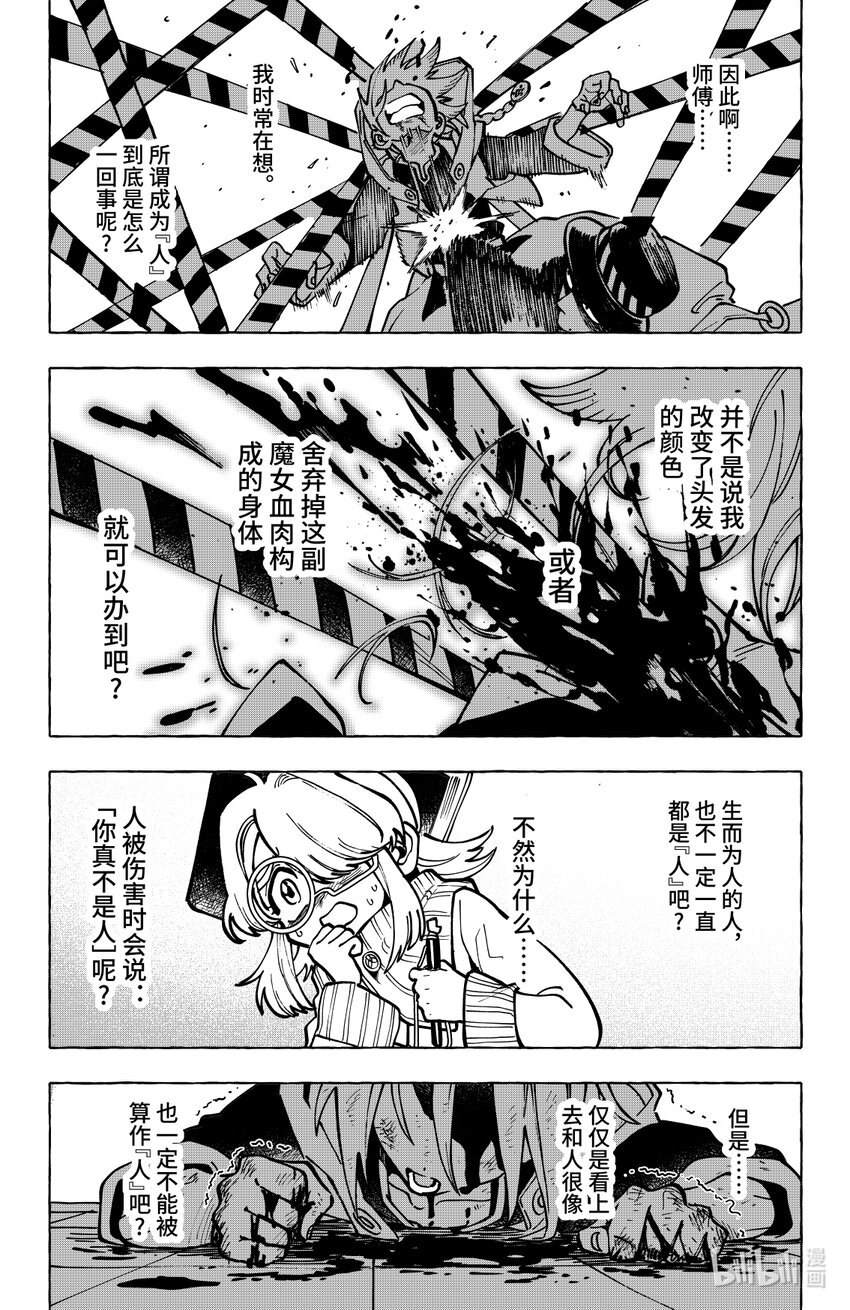 第十九扉 除你之外无人可证此心-第21话