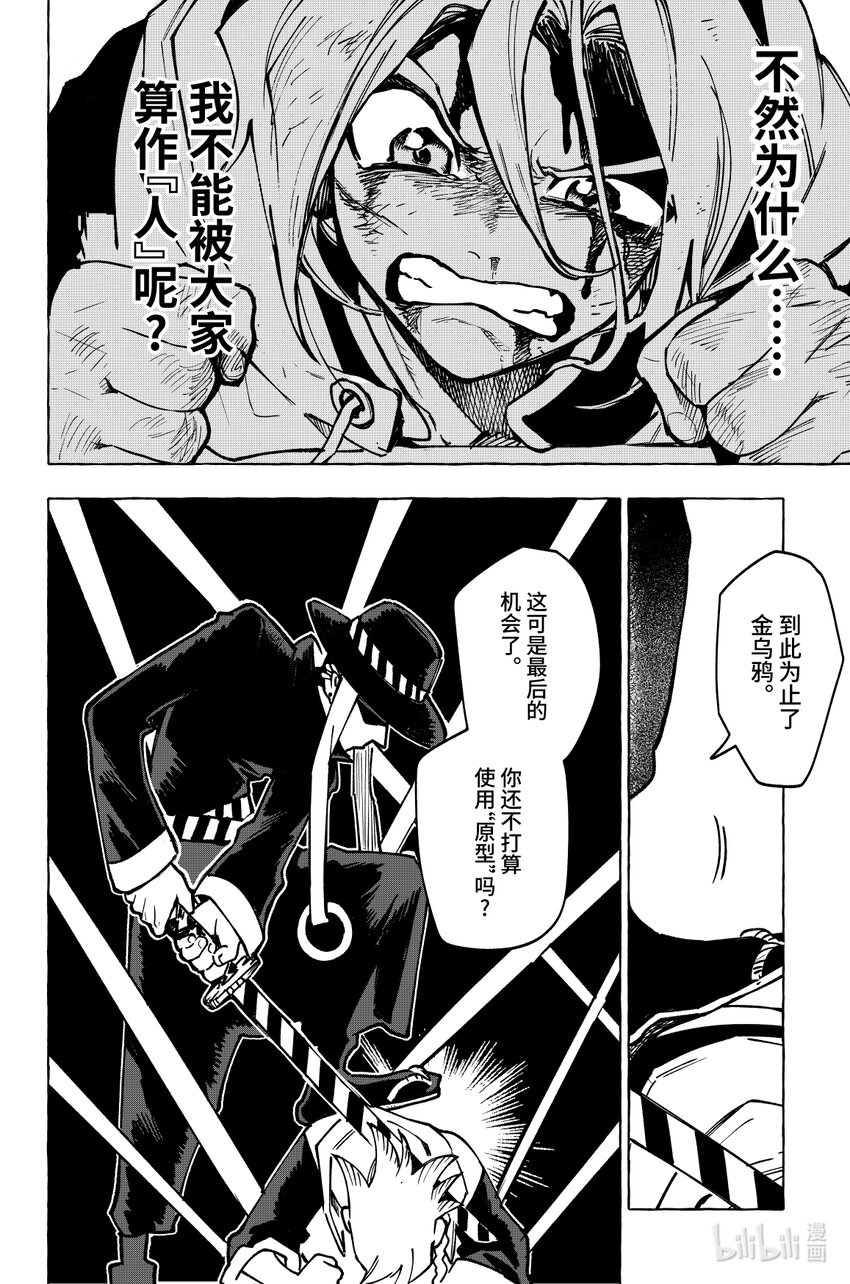 第十九扉 除你之外无人可证此心-第21话