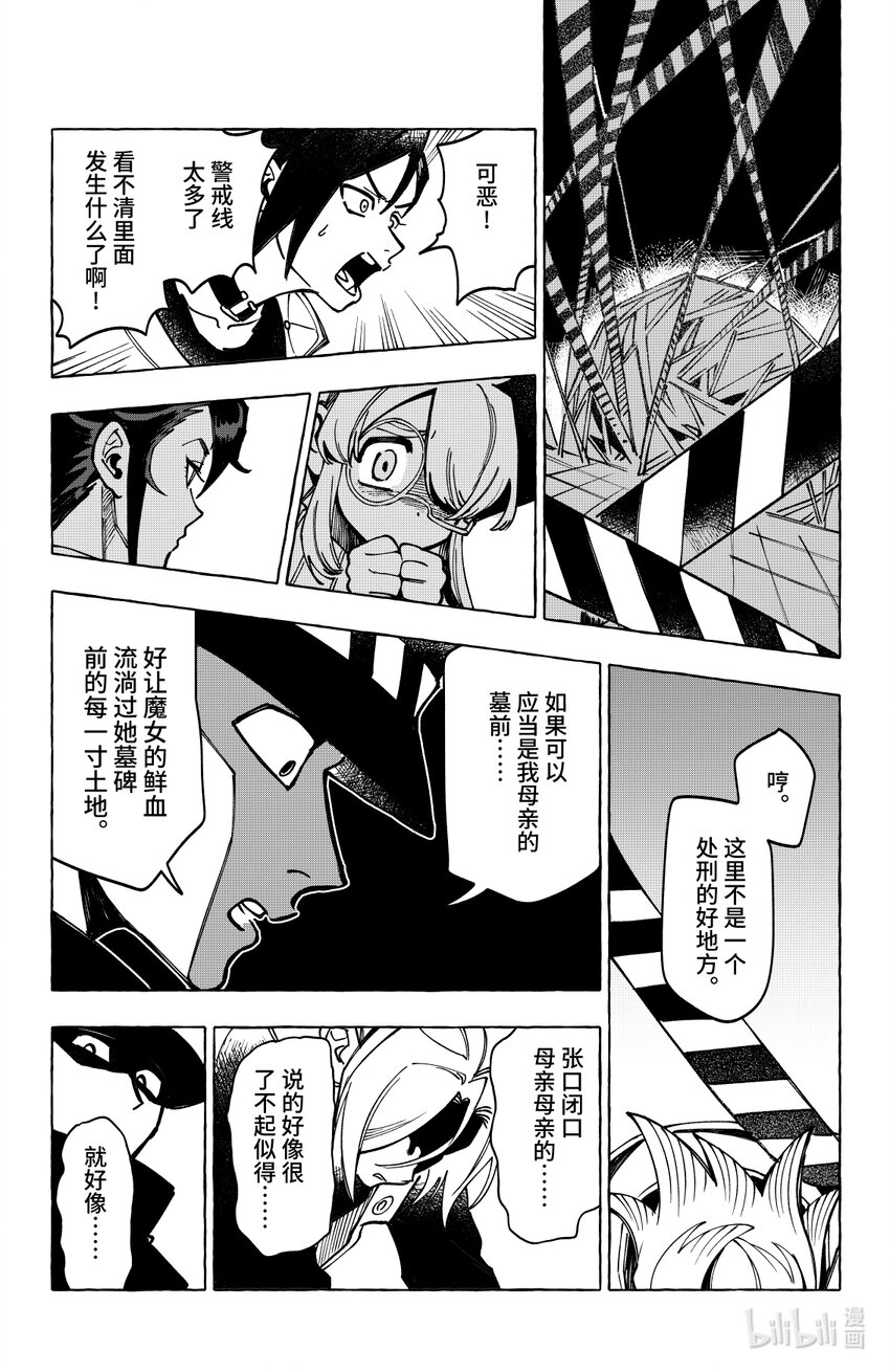 第十九扉 除你之外无人可证此心-第21话