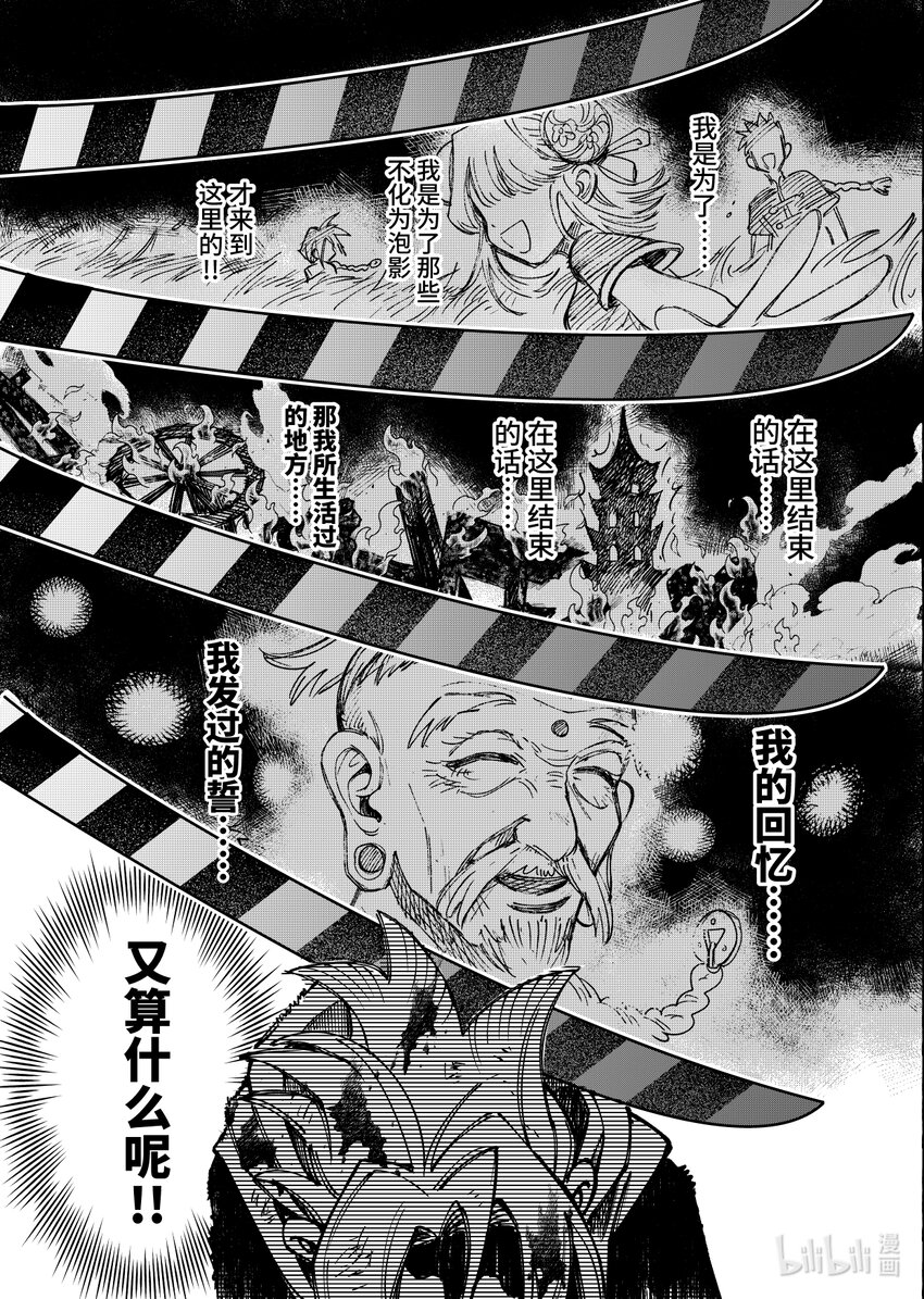 第十九扉 除你之外无人可证此心-第21话