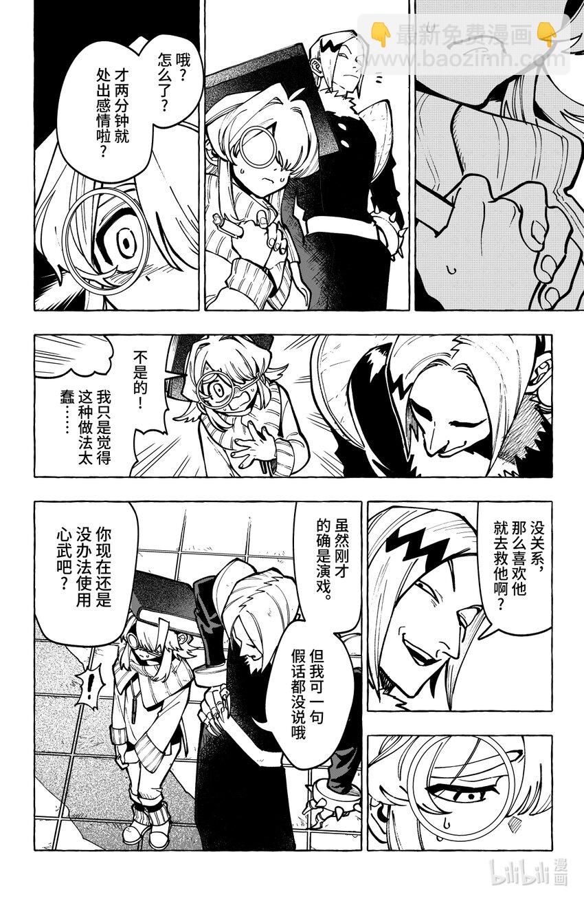 第十九扉 除你之外无人可证此心-第21话