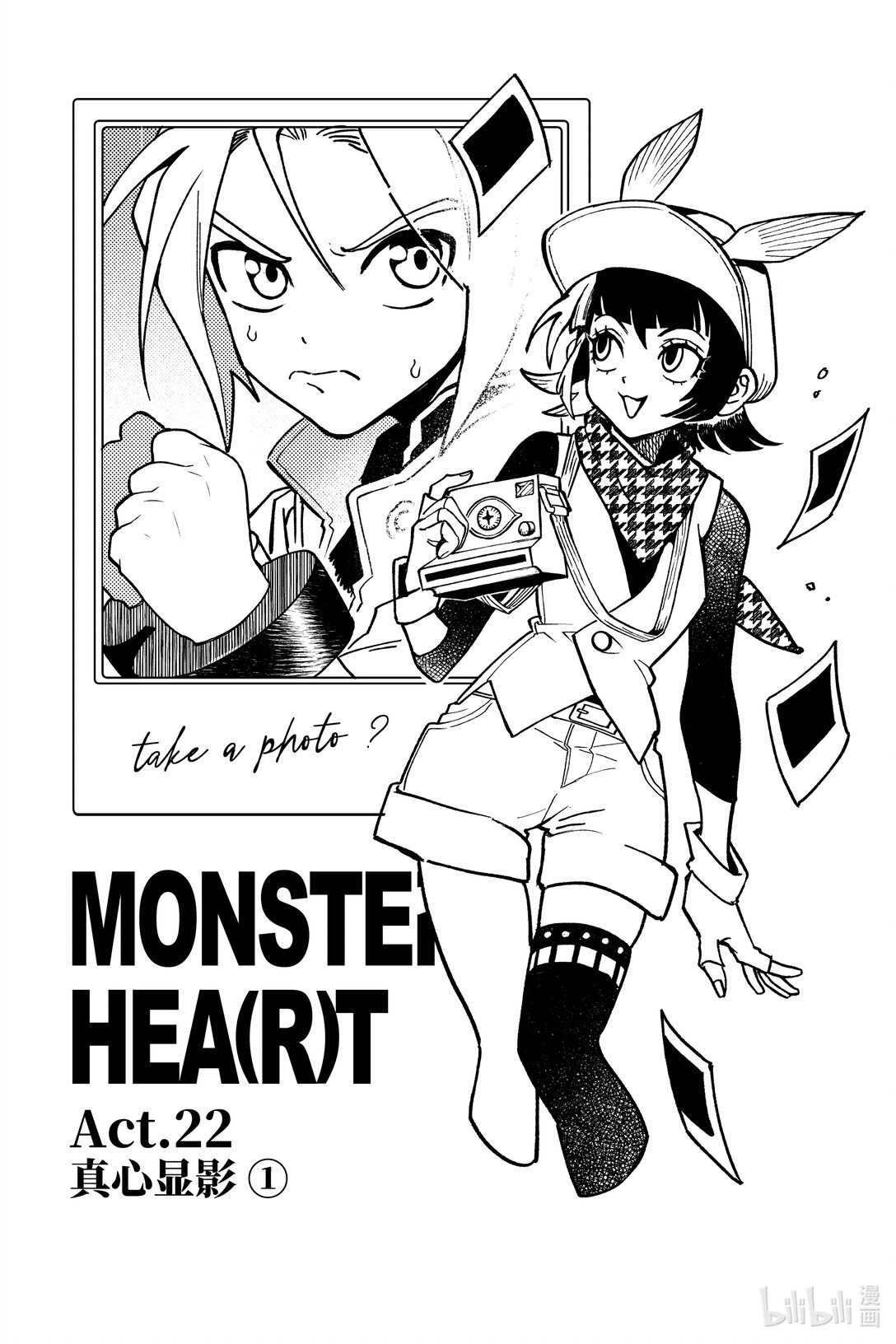 二十二扉 真心显影-第23话