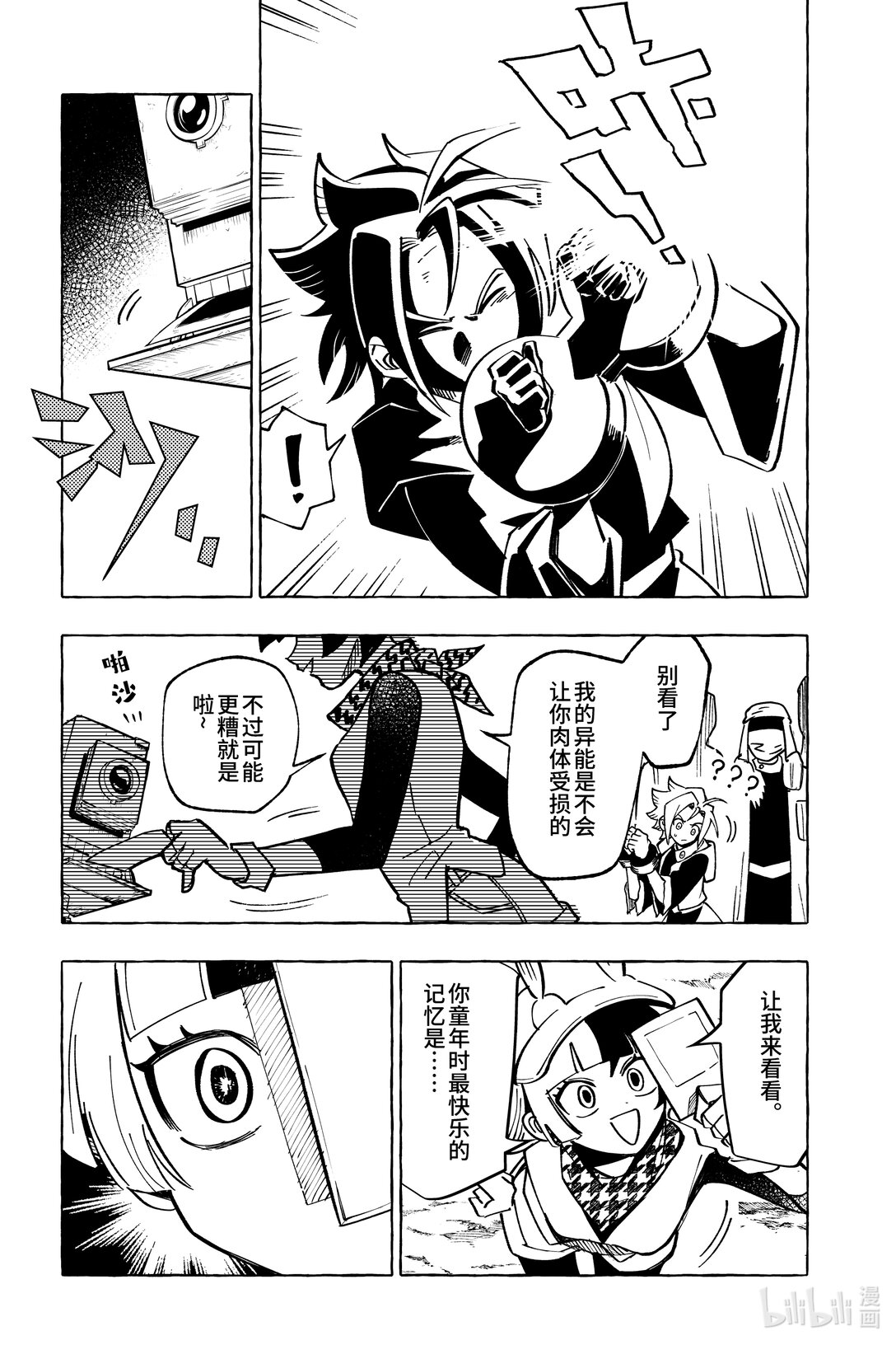 二十二扉 真心显影-第23话