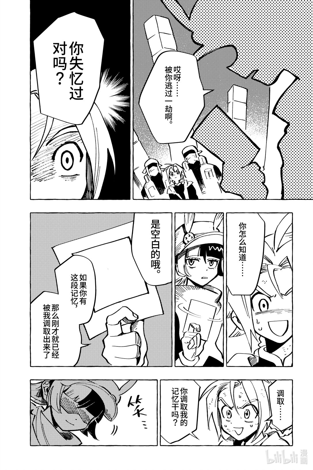 二十二扉 真心显影-第23话