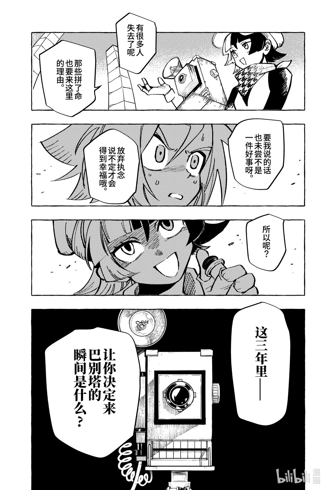 二十二扉 真心显影-第23话