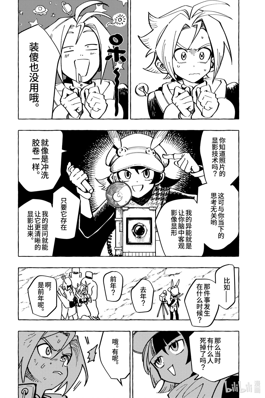 二十二扉 真心显影-第23话