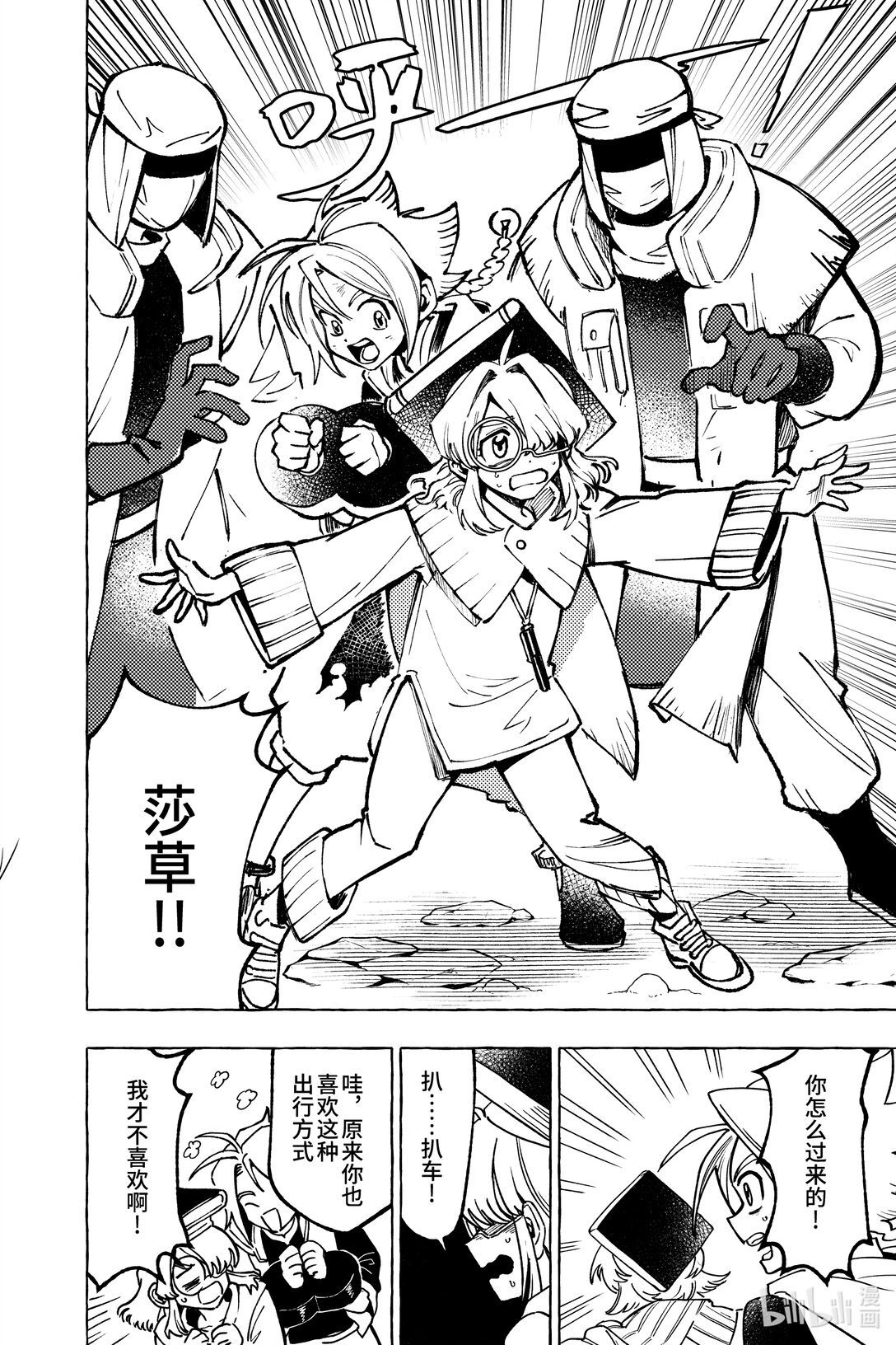 二十二扉 真心显影-第23话