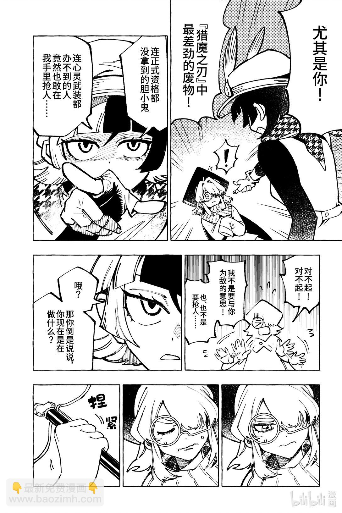 二十二扉 真心显影-第23话