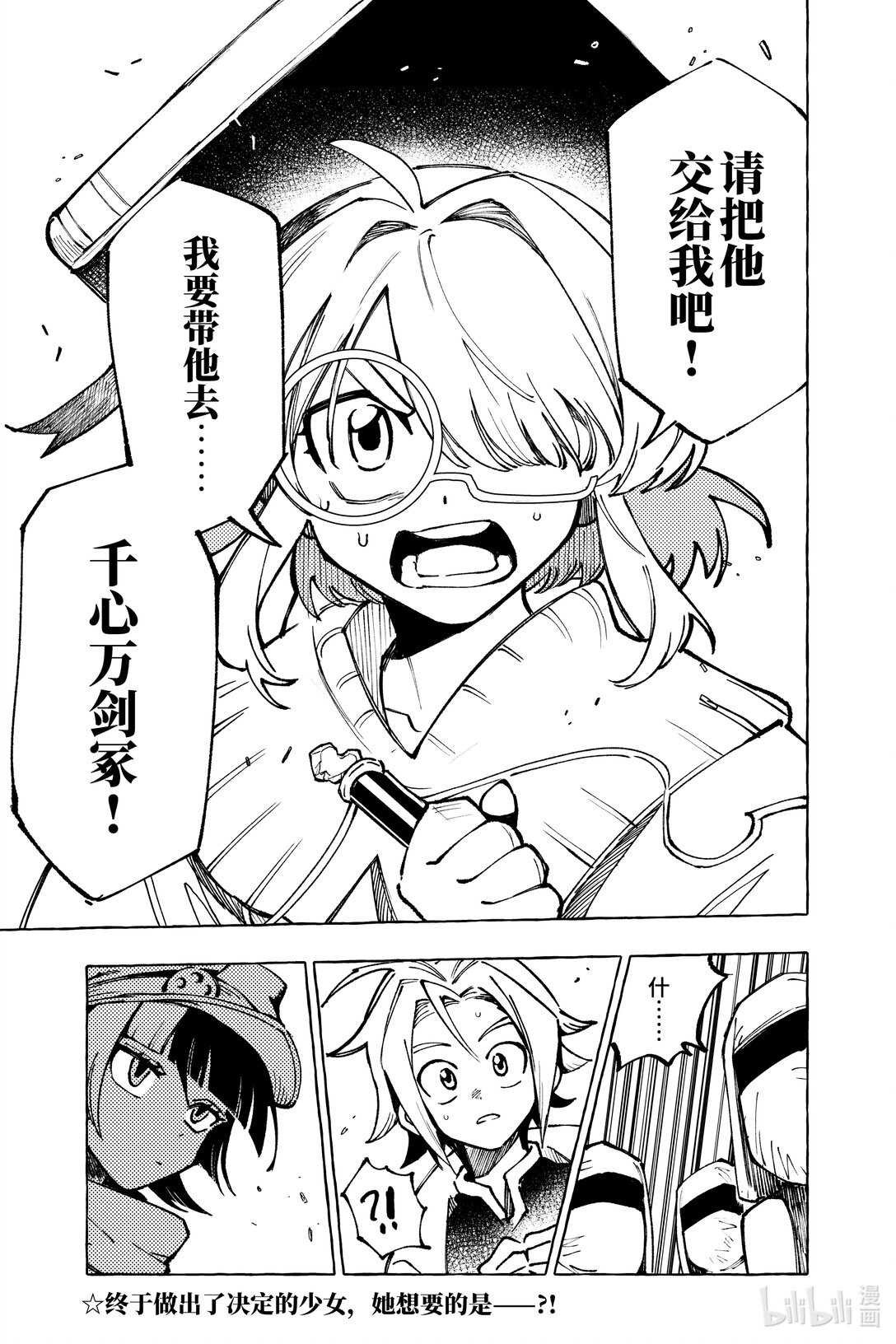 二十二扉 真心显影-第23话