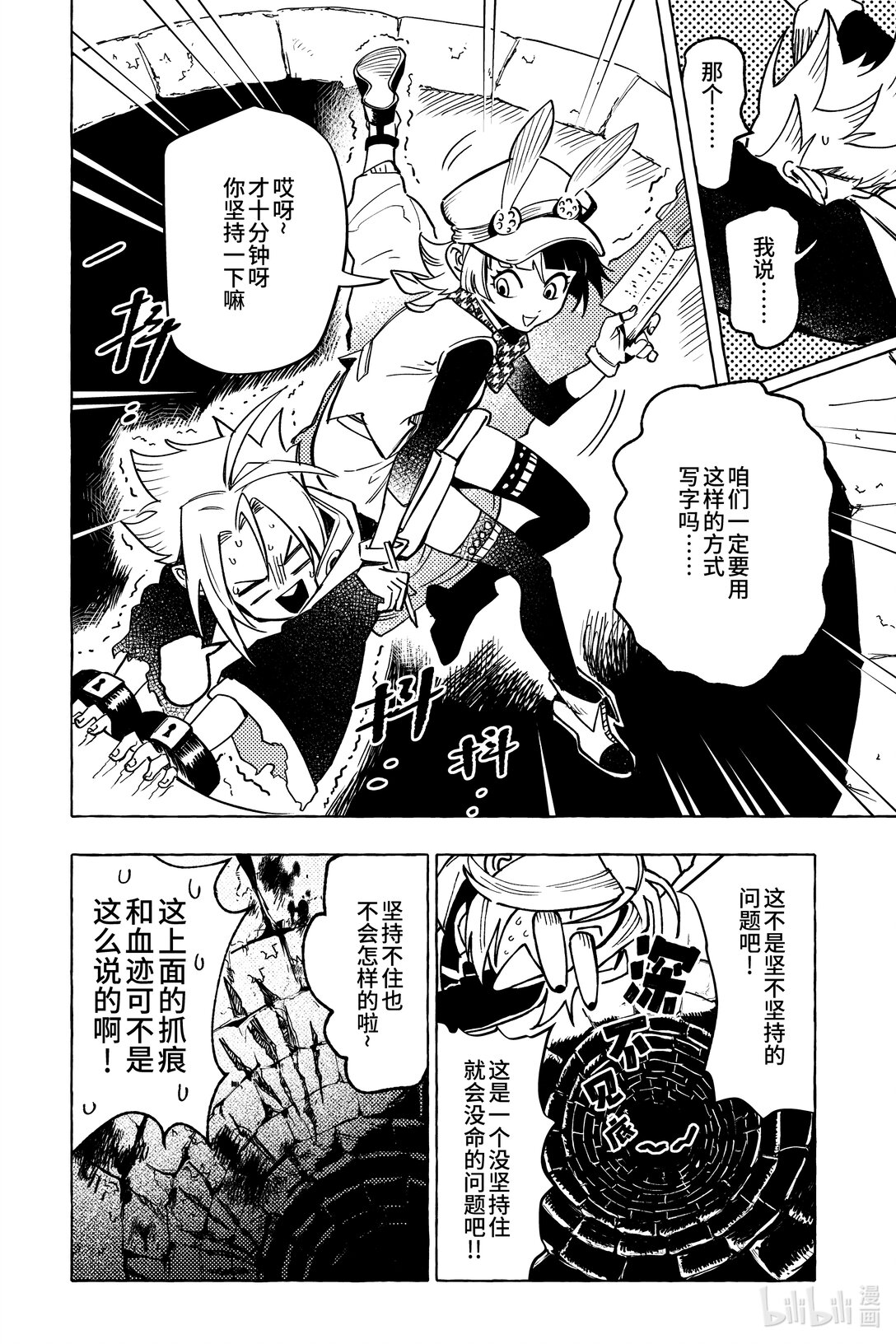 二十二扉 真心显影-第23话