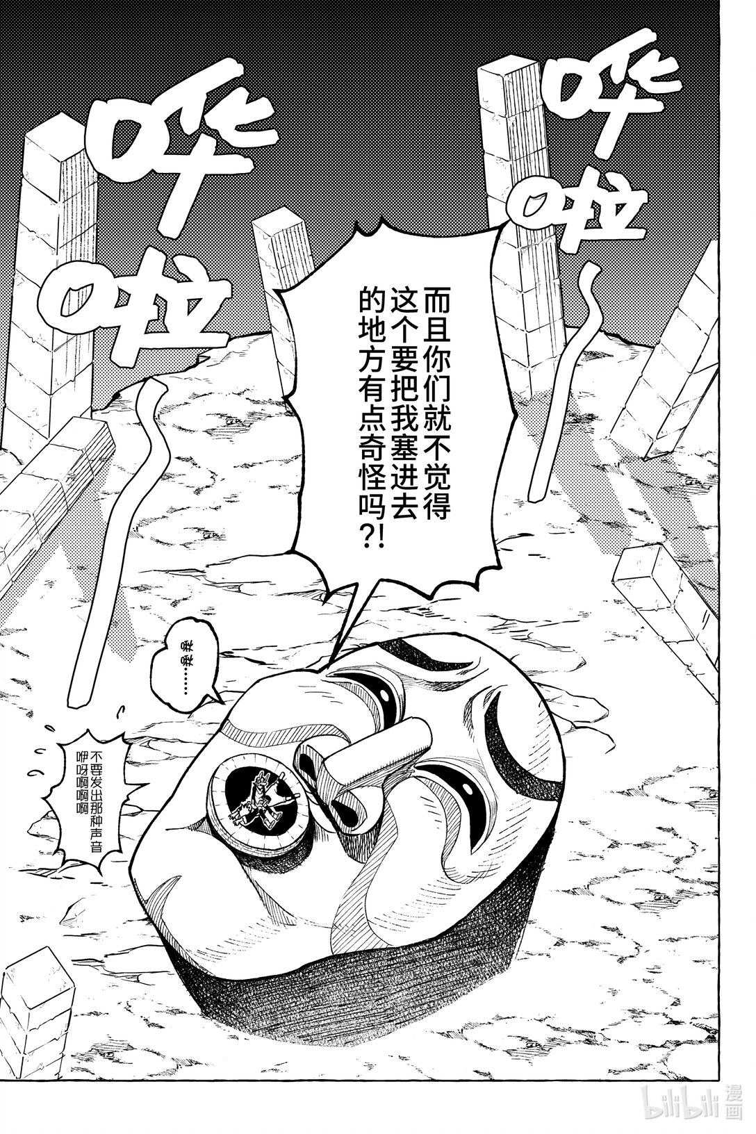 二十二扉 真心显影-第23话