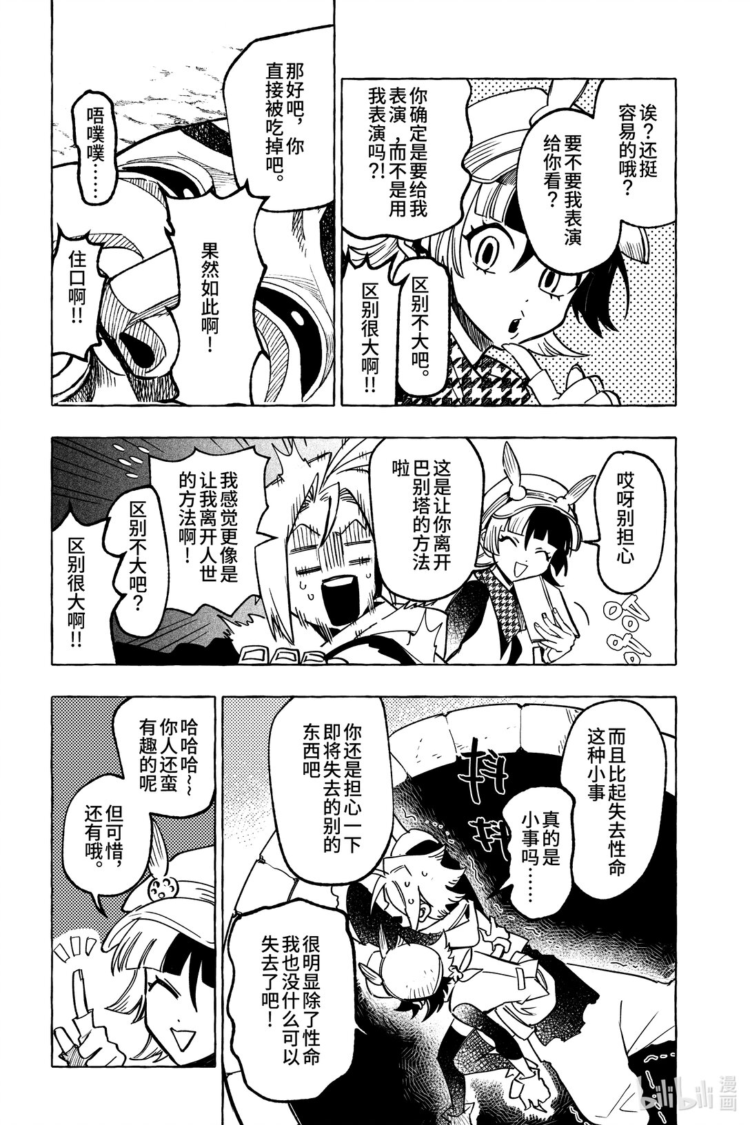 二十二扉 真心显影-第23话