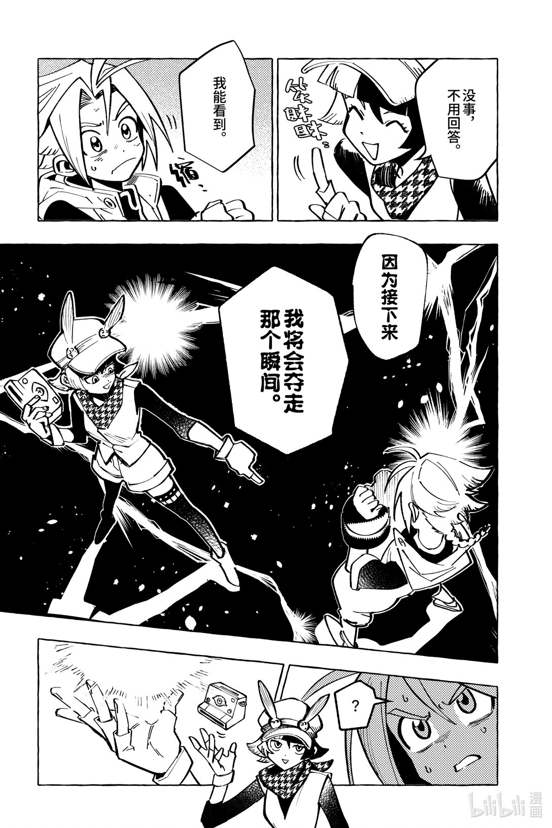 二十二扉 真心显影-第23话