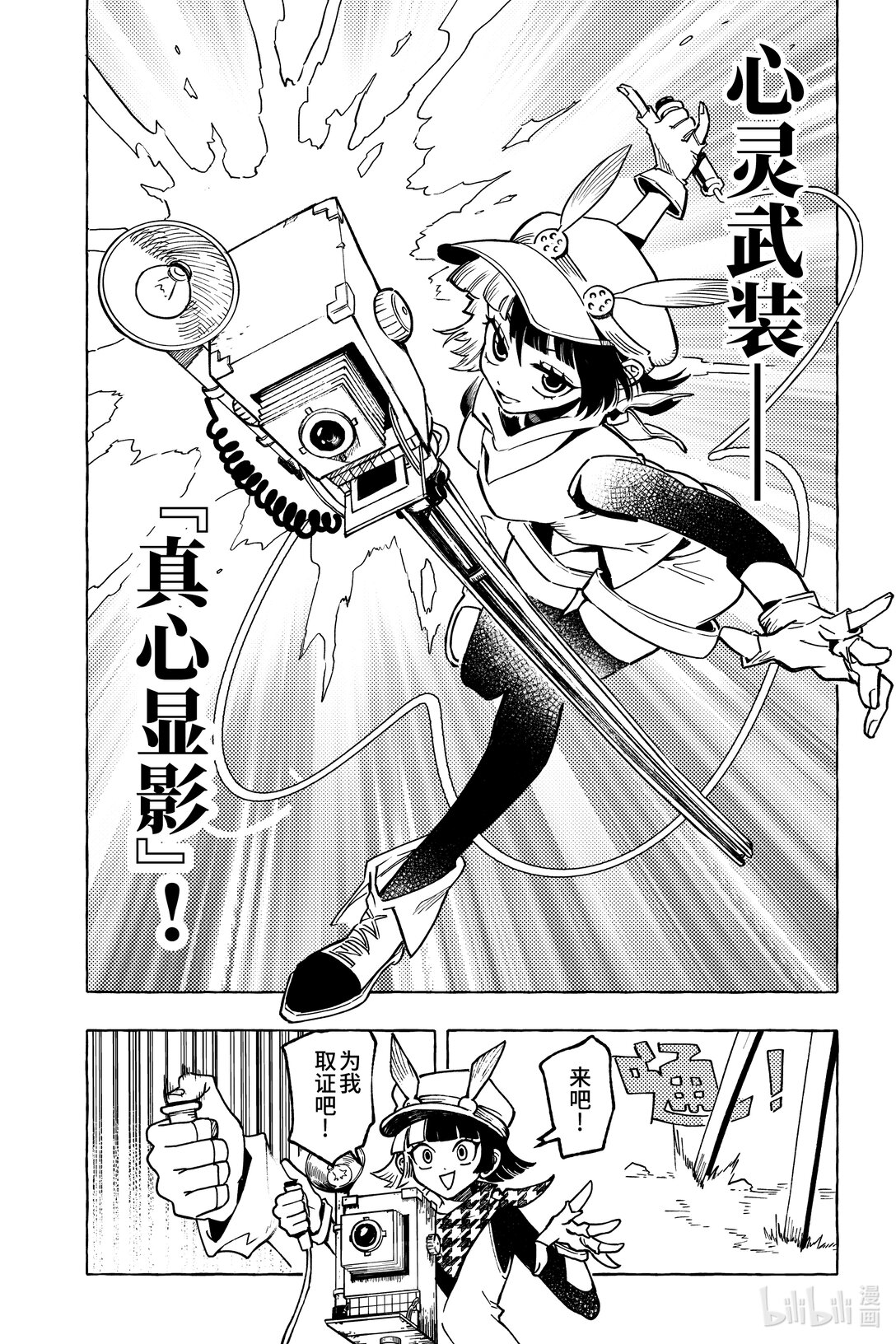 二十二扉 真心显影-第23话