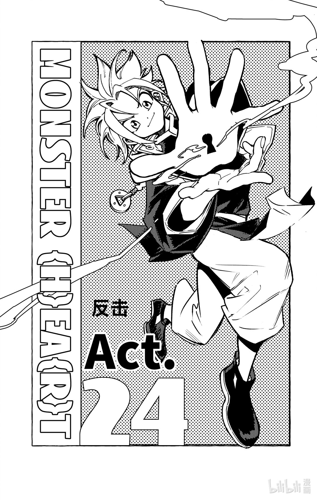 二十四扉 反击-第25话