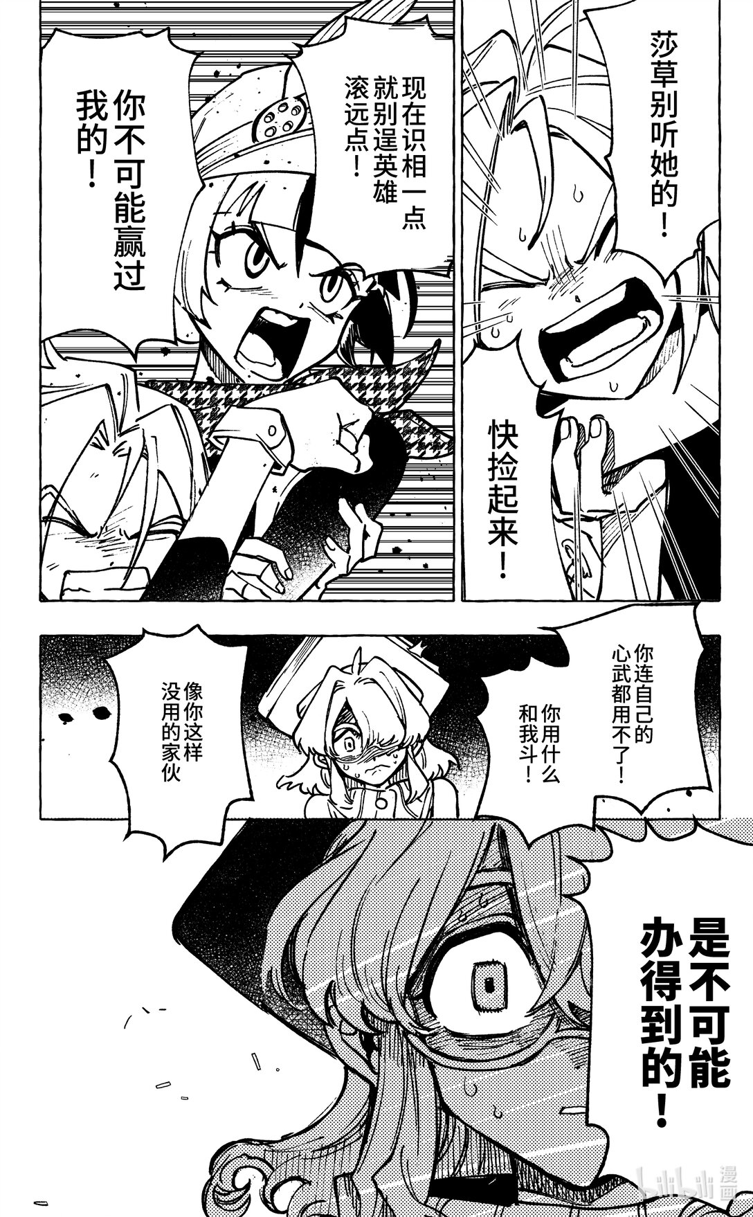 二十四扉 反击-第25话