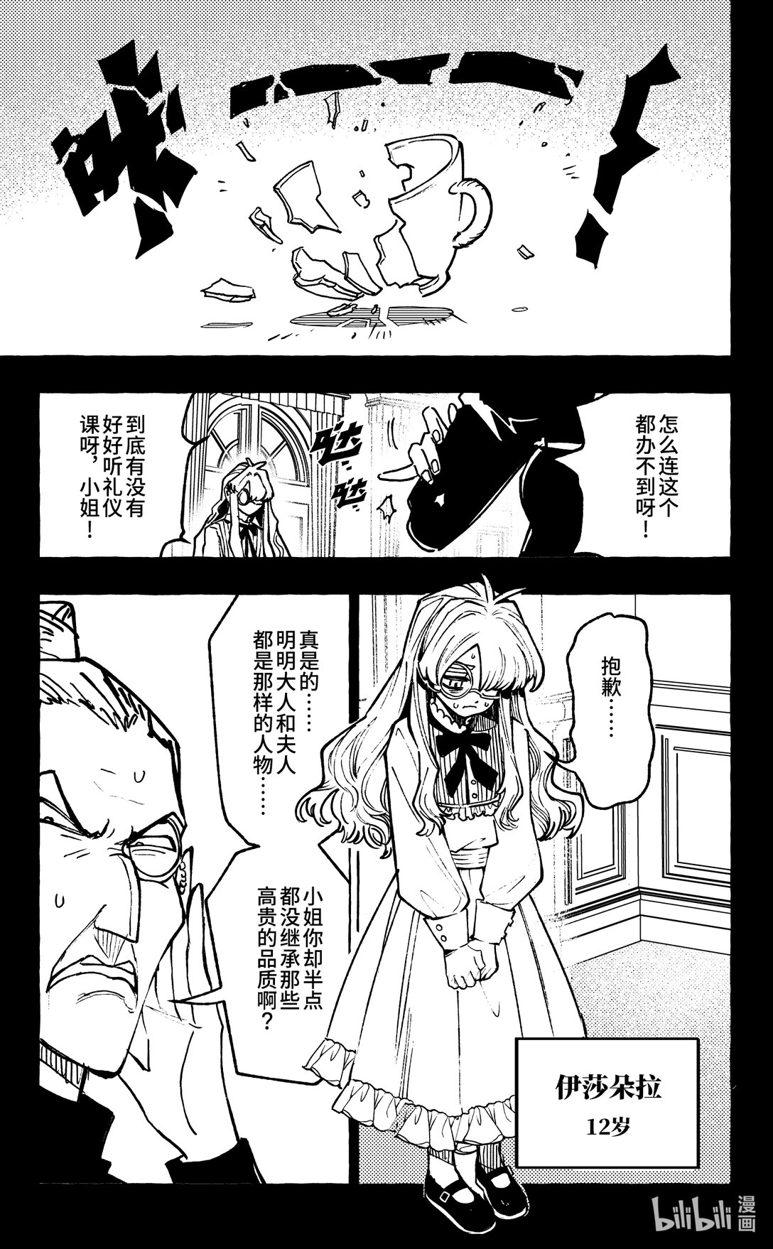 二十四扉 反击-第25话