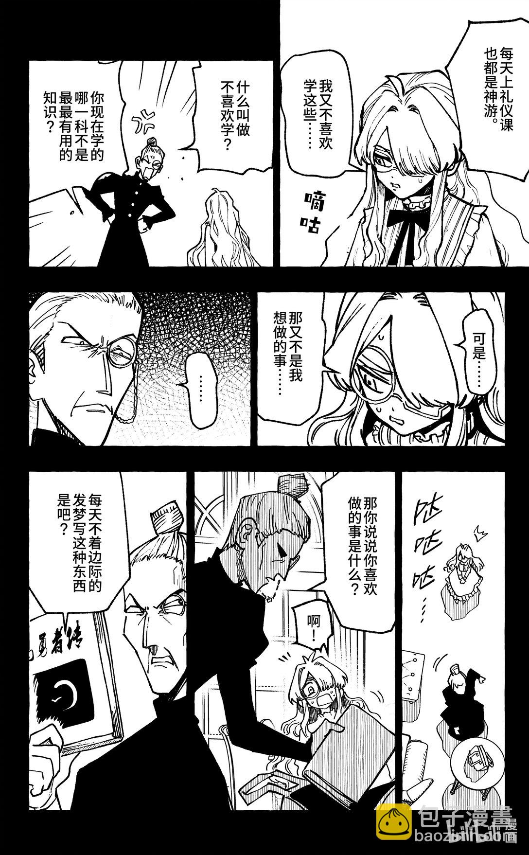 二十四扉 反击-第25话