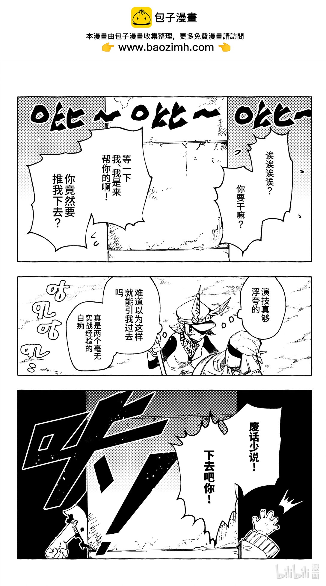 二十四扉 反击-第25话